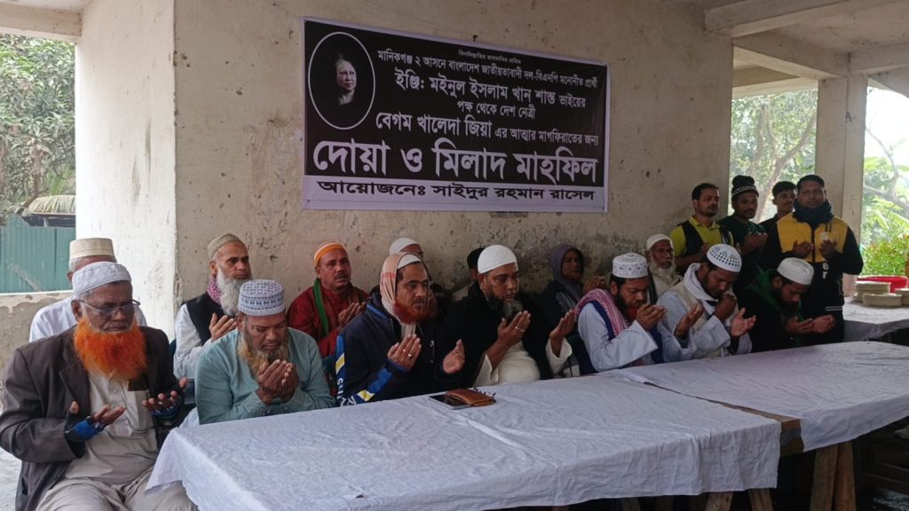 খালেদা জিয়ার মাগফিরাত কামনায় সিংগাইরে দোয়া মাহফিল