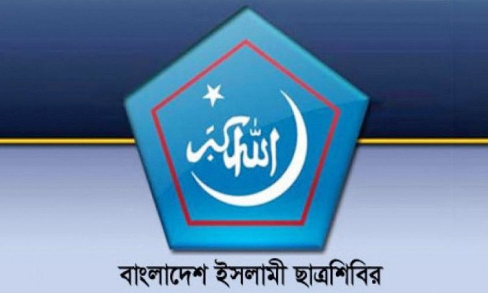 স্বাধীনতা দিবস উপলক্ষে ছাত্রশিবিরের কর্মসূচি ঘোষণা