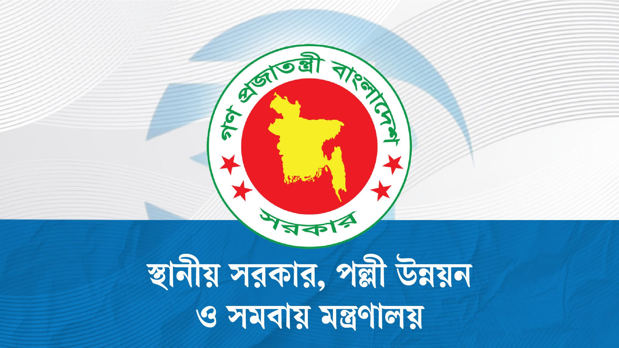 দেশের সব ডিসিকে জেলা পরিষদের মর্যাদা নিশ্চিতের নির্দেশ