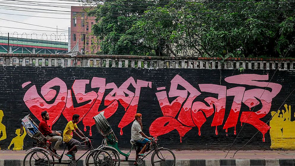ক্যানভাসে দ্রোহের আগুন: জুলাইয়ের গ্রাফিতি